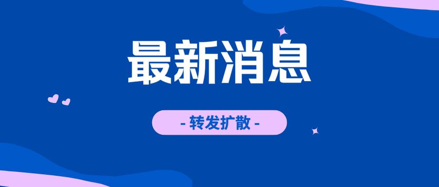 广东佛山发布最新疫情防控通知，精准施策筑牢安全防线