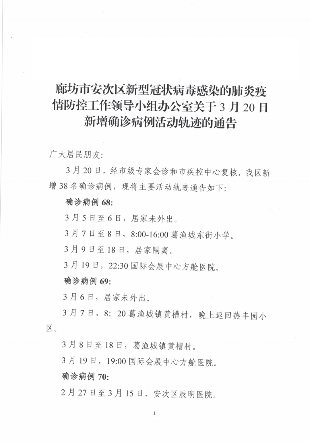河北衡水确诊一例新型冠状病毒病例，防控措施全面升级