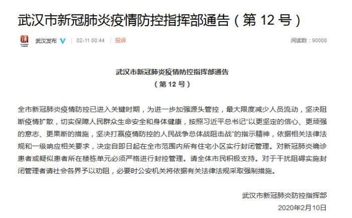 吉林辽源发布疫情紧急通告 全面加强社会面防控