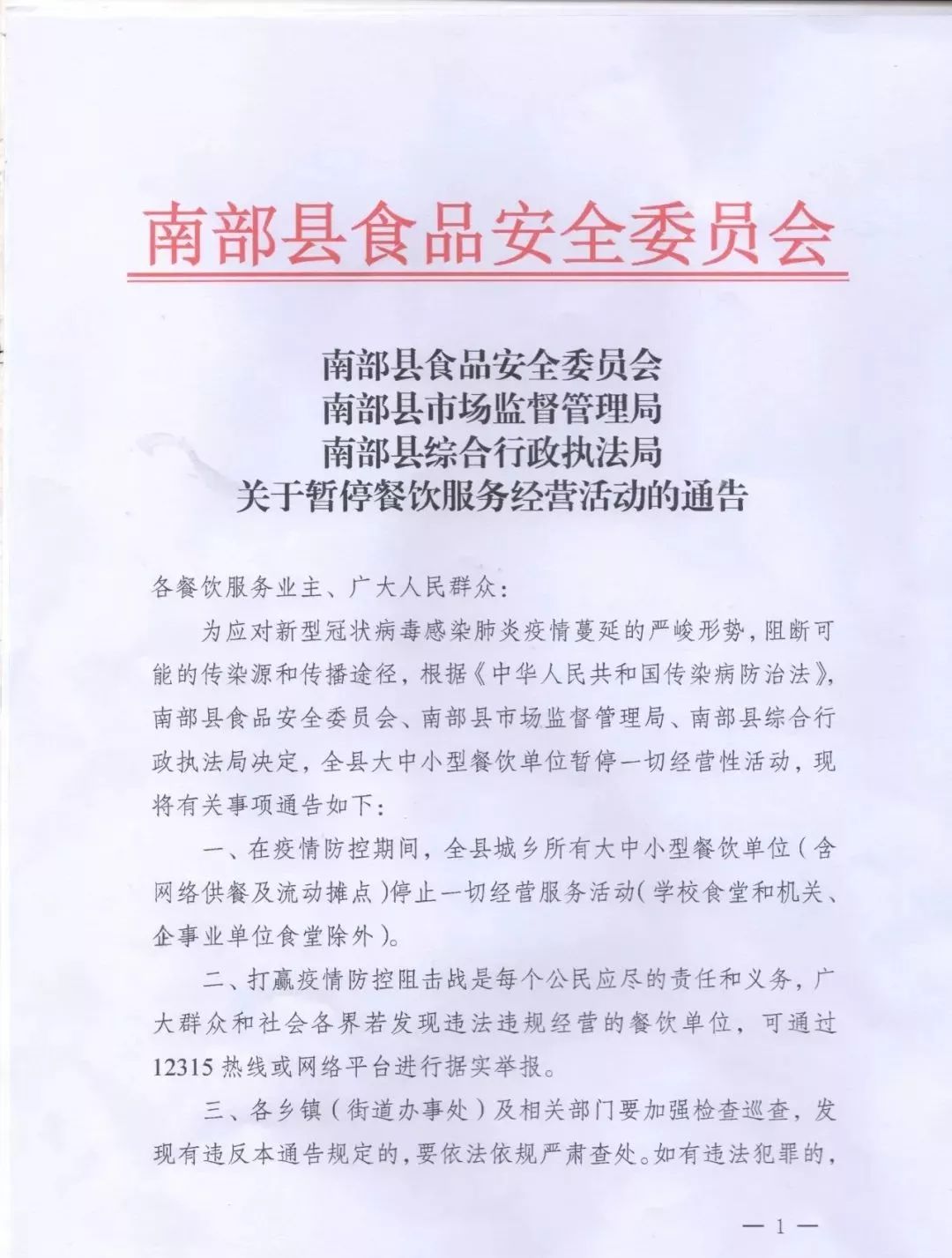 吉林辽源发布疫情紧急通告 全面加强社会面防控