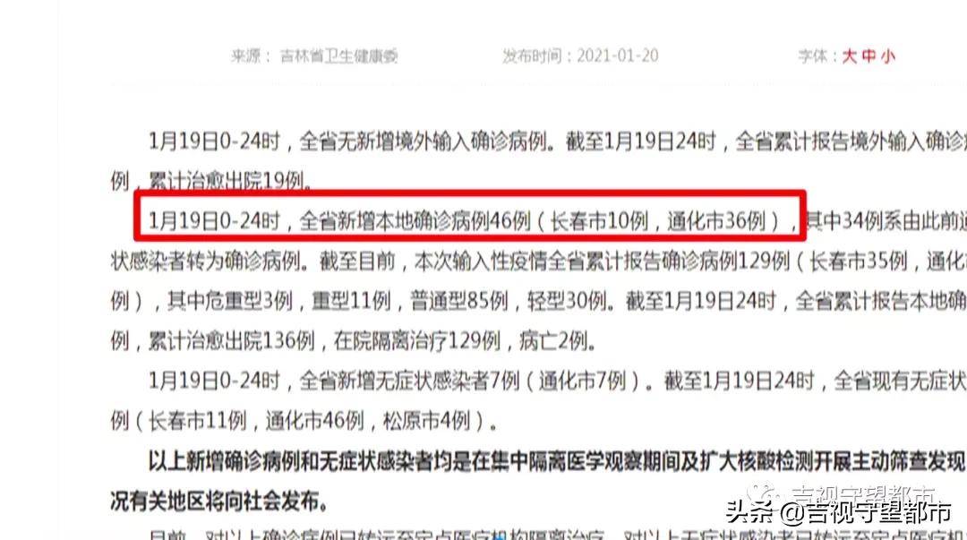 通化新增7例本土确诊病例 疫情防控再响警钟