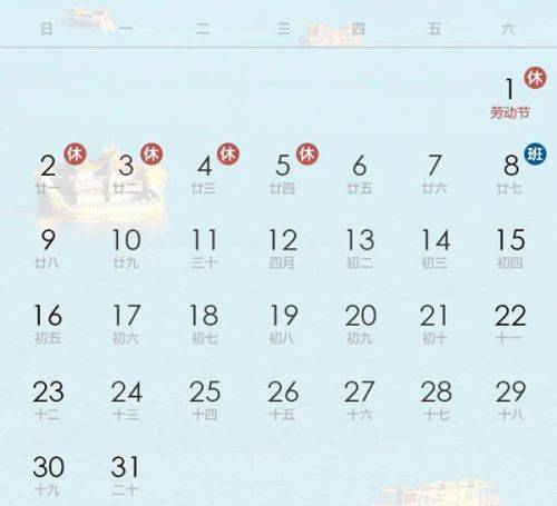 五一2021，不调休的法定假期究竟几天？