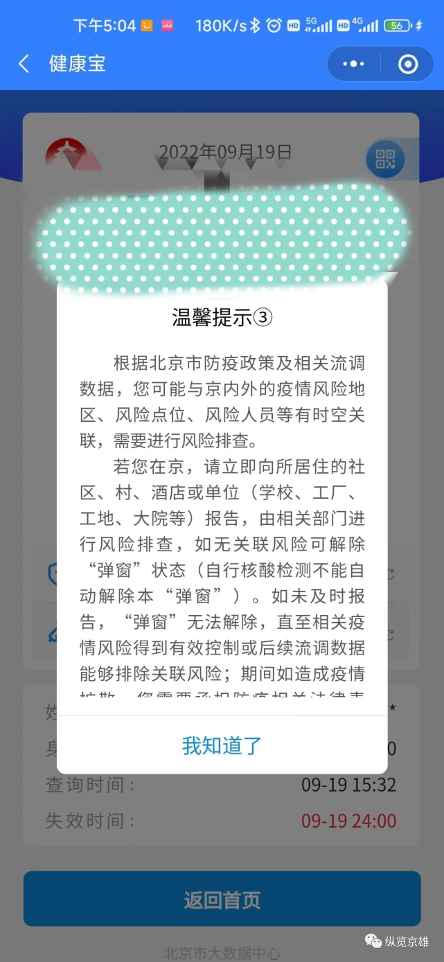 健康宝弹窗能回北京吗？详解应对流程与注意事项