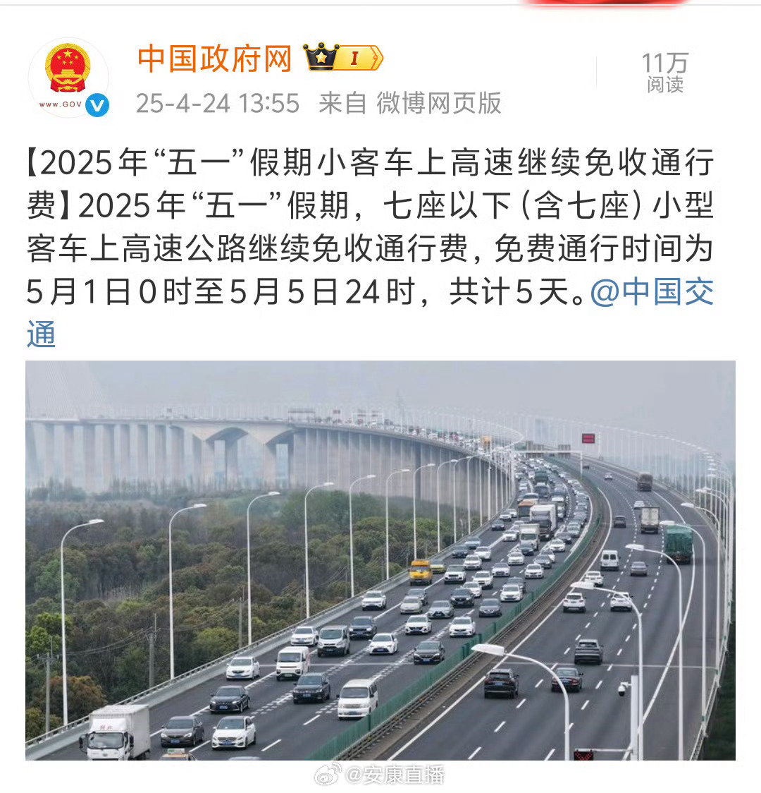 五一假期出行指南，全国高速免费通行时间详解