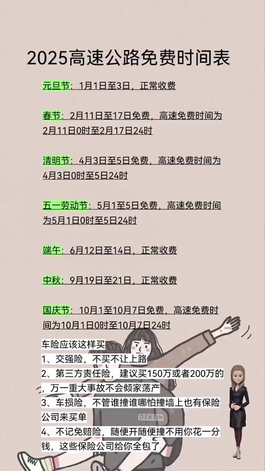 五一假期出行指南，全国高速免费通行时间详解