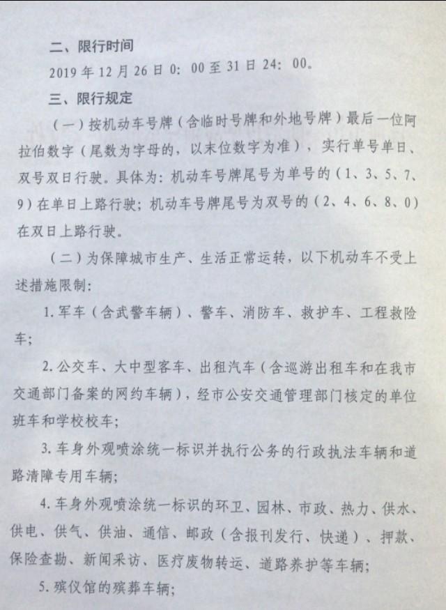 漯河市2021年6月最新限号政策解读与出行指南