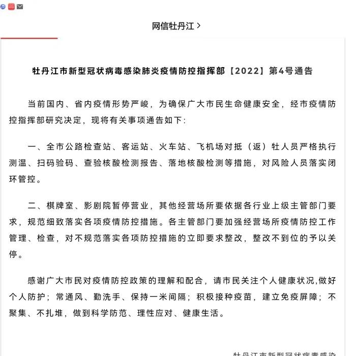 牡丹江疫情最新情况通报，精准防控不松懈，筑牢健康安全线