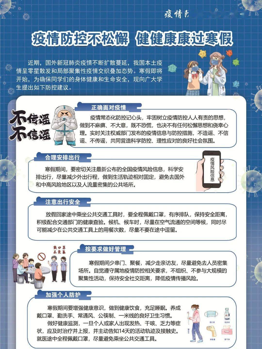 中国各省市防疫措施，科学精准筑牢健康防线