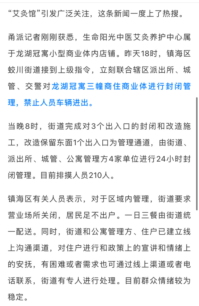 宁波疫情警示，艾灸馆成传播点，防控网须织密织牢