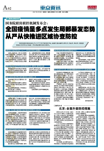 北京疫情已波及三区，防控措施全面升级