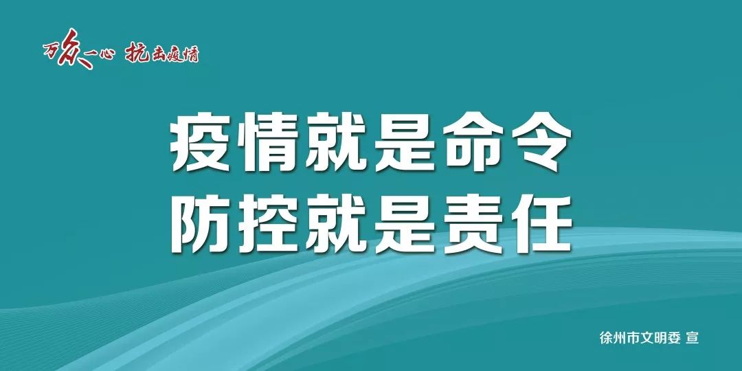 徐州何时解封？疫情下的期待与应对