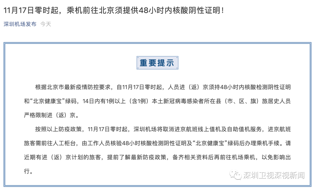 北京最新防疫政策，去北京要48小时核酸证明吗？