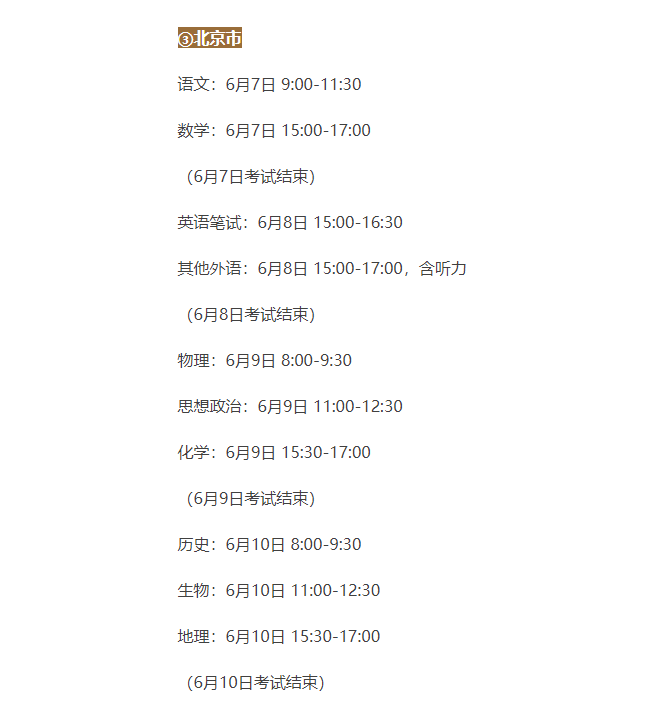 高考安排科目时间表，一张决定千万学子命运的作战地图