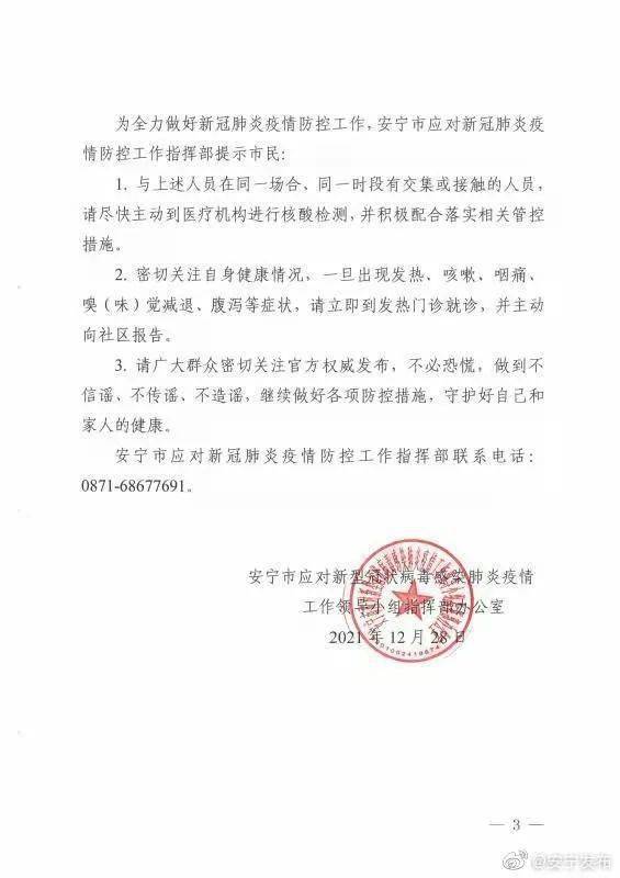 昆明安宁确诊冠状病毒病例，疫情防控再响警钟