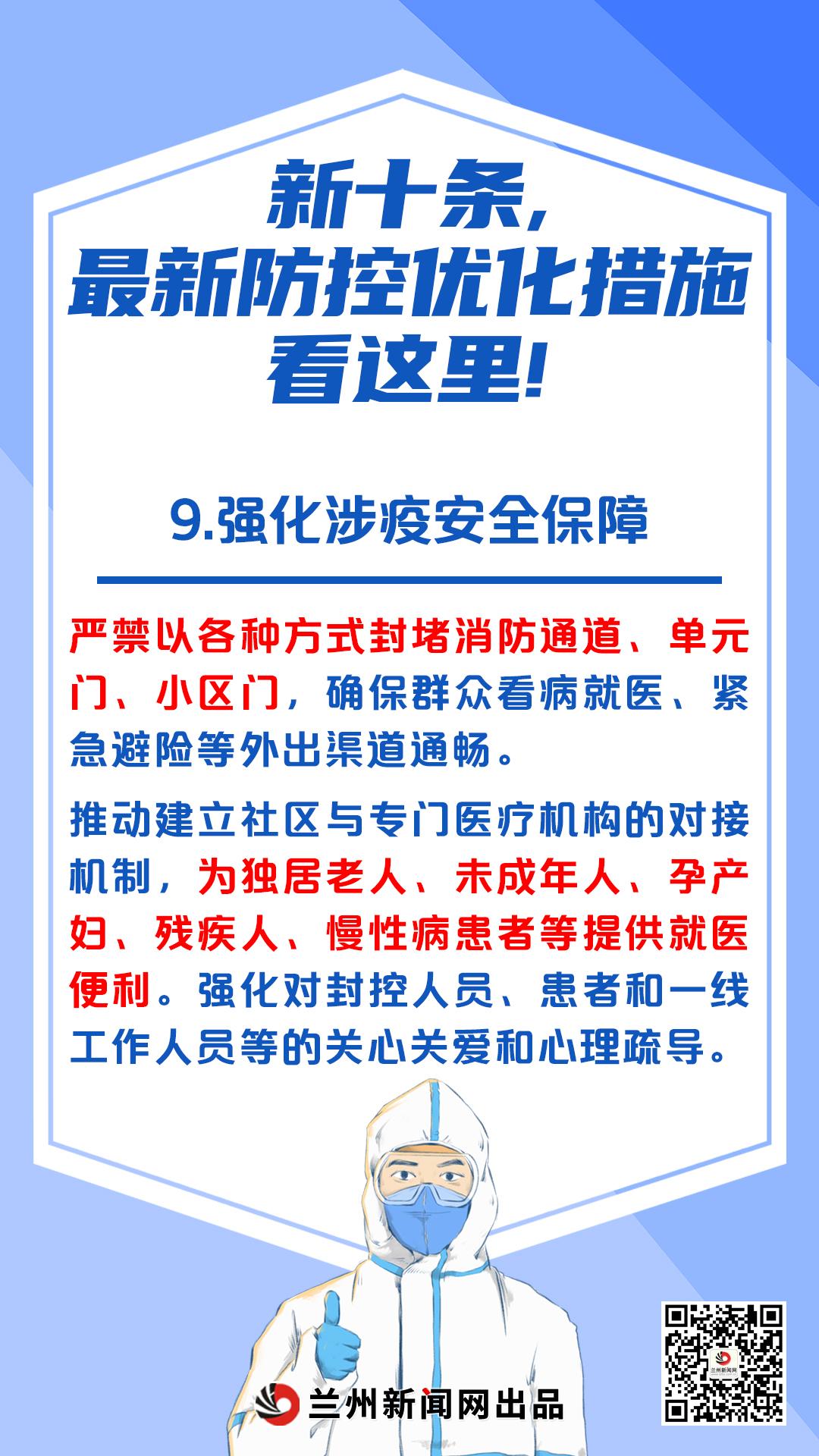 科学精准迈新步—聚焦疫情防控10条优化措施