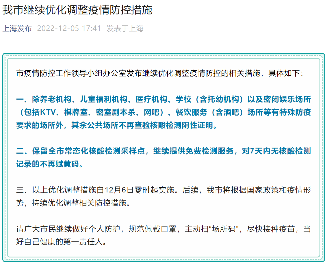 上海市政府公布最新疫情防控措施与疫情动态