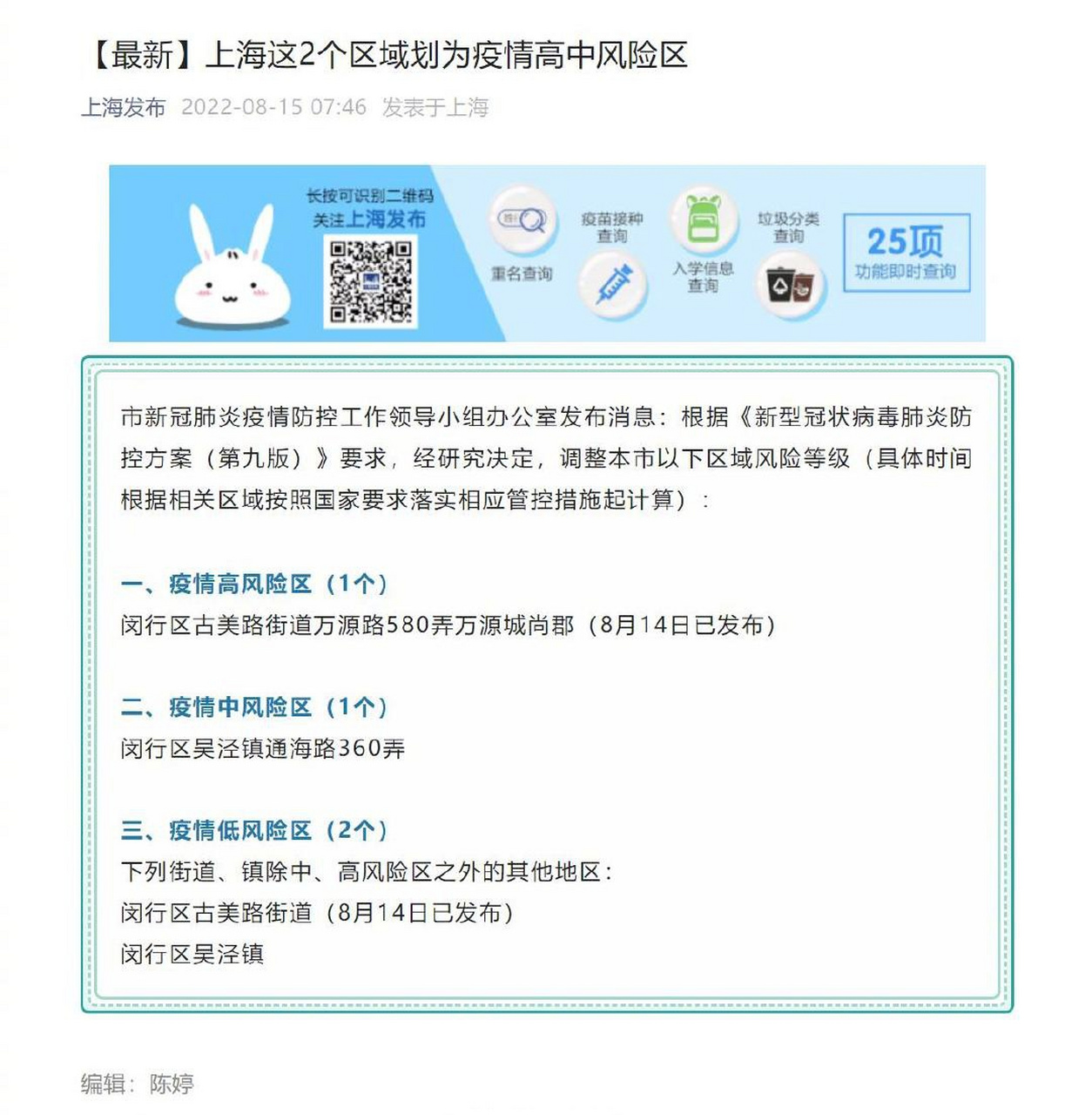 上海市政府公布最新疫情防控措施与疫情动态