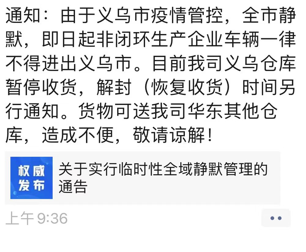 义乌快递停了吗？最新情况与影响分析