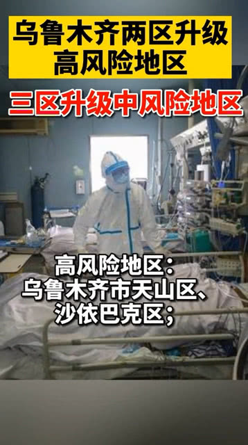 新疆维吾尔自治区最新疫情分布与防控动态