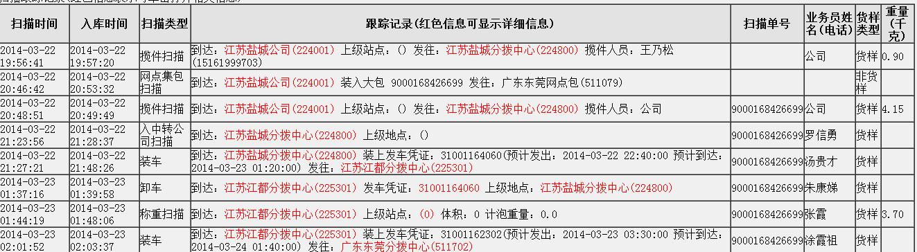 一键掌握包裹行踪，运达快递单号查询物流信息全攻略