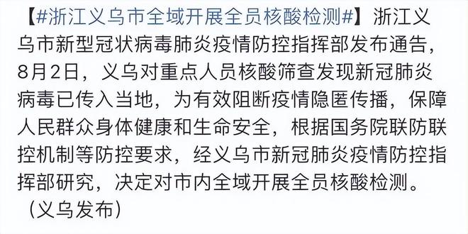 浙江义乌发现1例阳性感染者，为省外重点地区返义人员