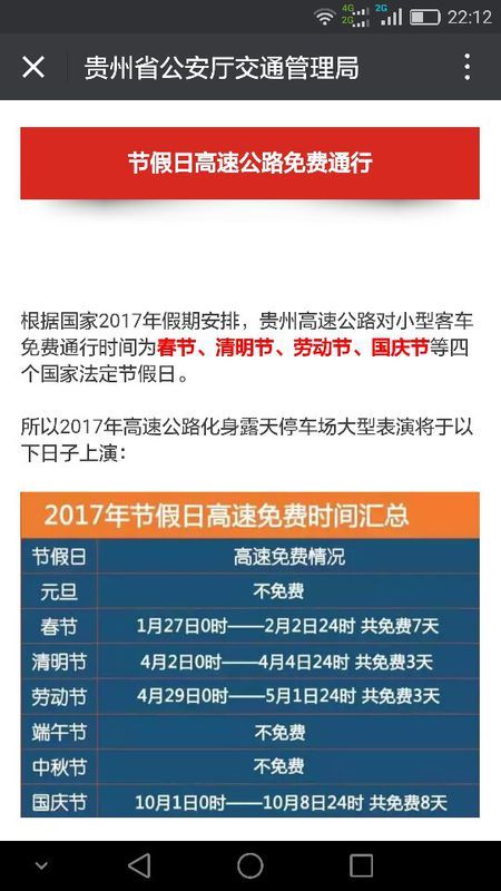 五一节高速免过路费吗？2024年免费政策详解