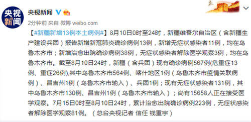 新疆新增13例本土确诊病例 疫情防控不松懈