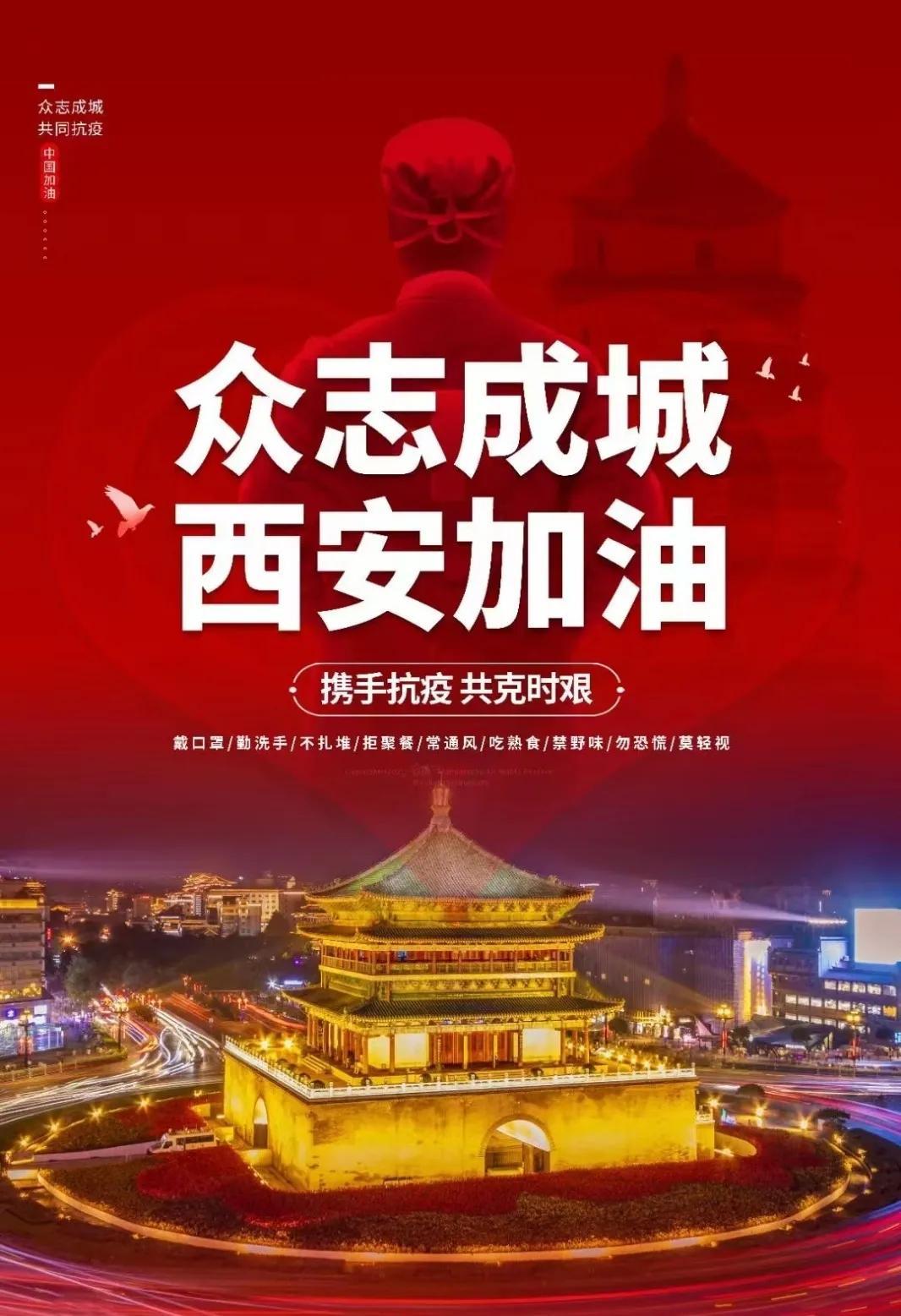 西安疫情传播风险高怎么办？科学应对与全民行动是关键