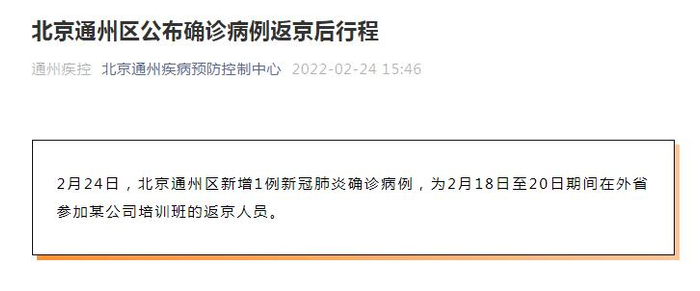 北京通州报告一例新冠确诊病例，防控措施迅速启动