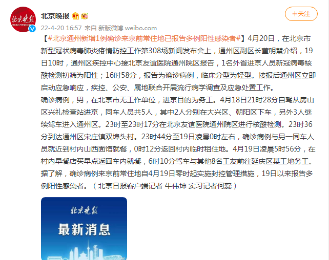 北京通州报告一例新冠确诊病例，防控措施迅速启动