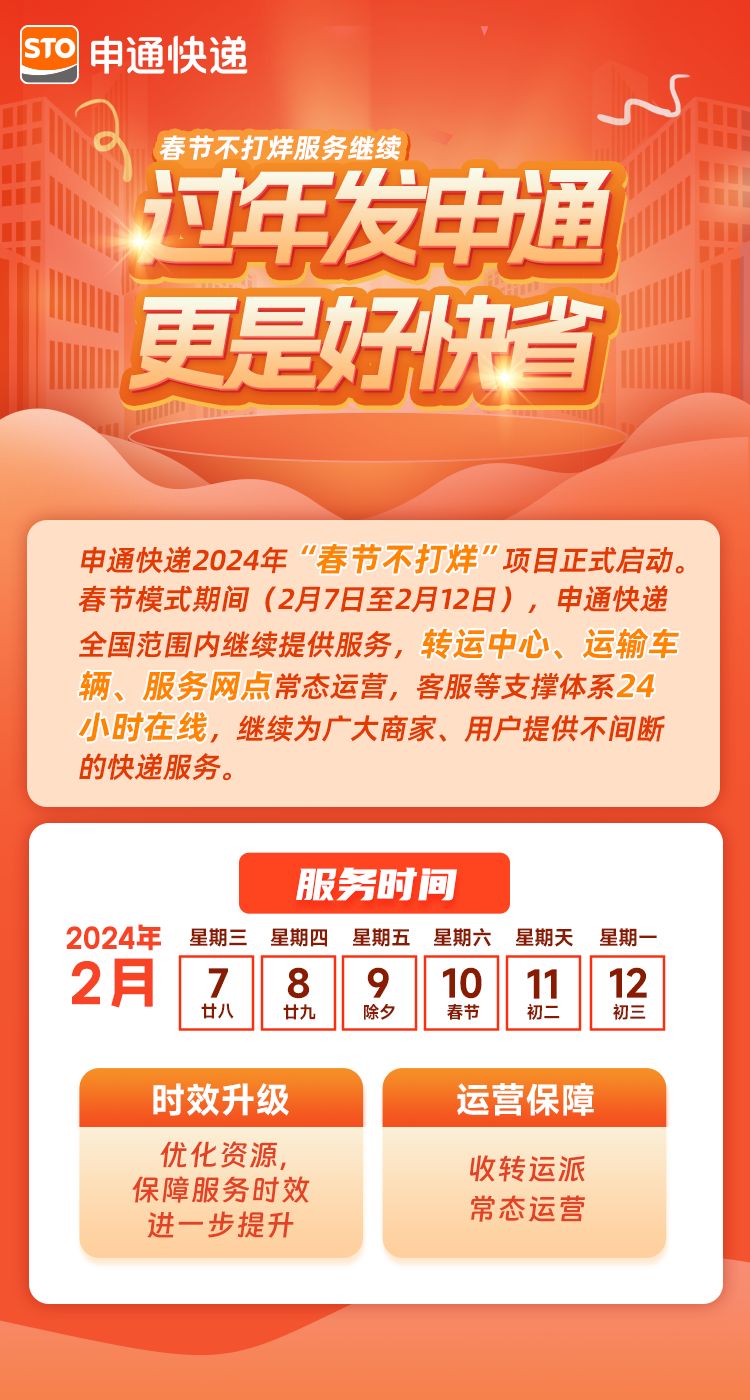 2024春节快递停运时间表出炉！附各大公司安排及节前寄件攻略