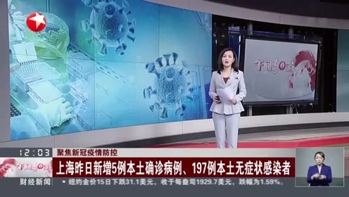 聚焦上海疫情，昨日新增数据背后的坚持与努力