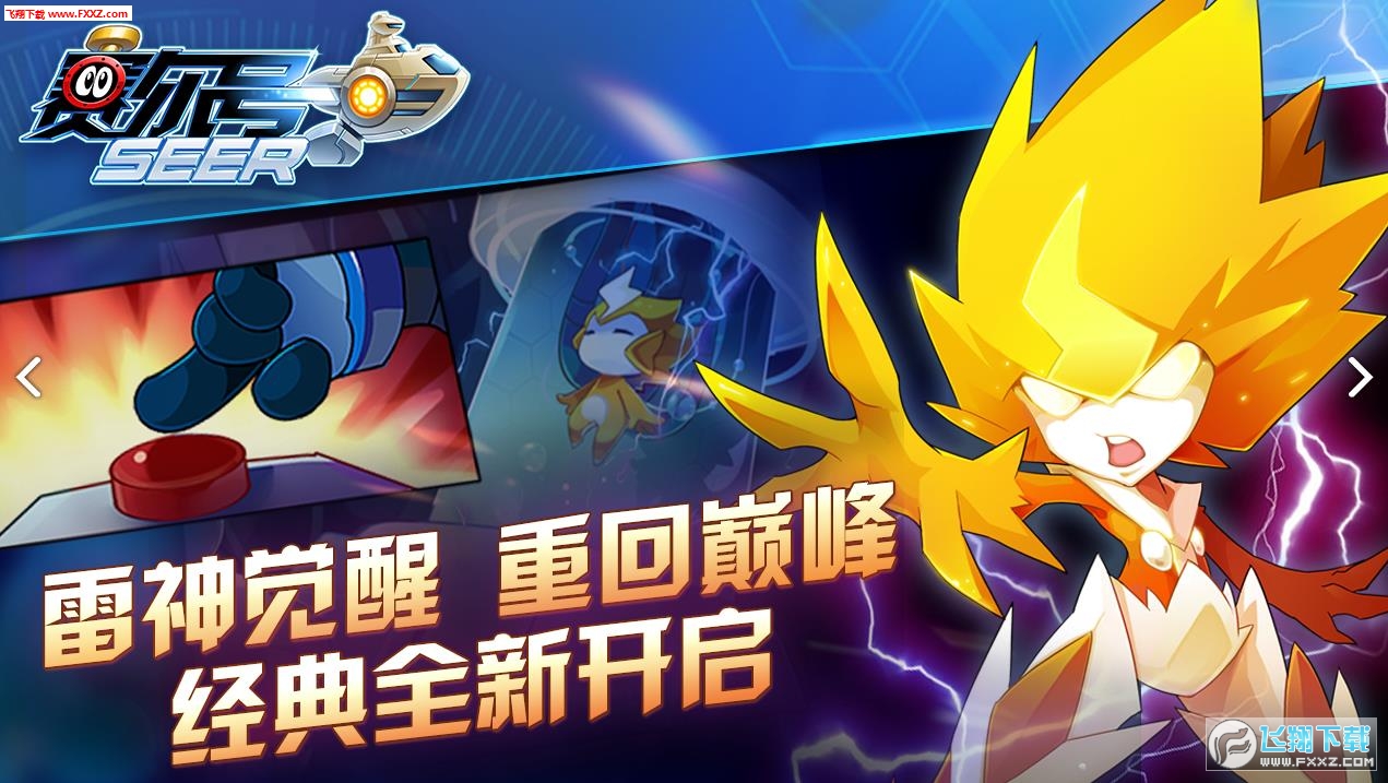 赛尔号手游怎么打败雷伊？掌握这些技巧轻松通关！