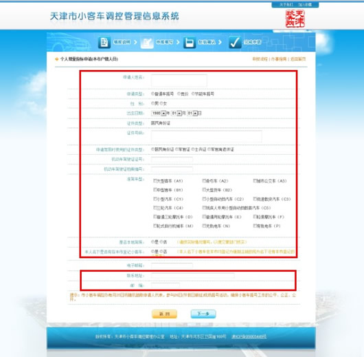 一键直达，清晰掌握，天津市小客车指标查询官网全攻略