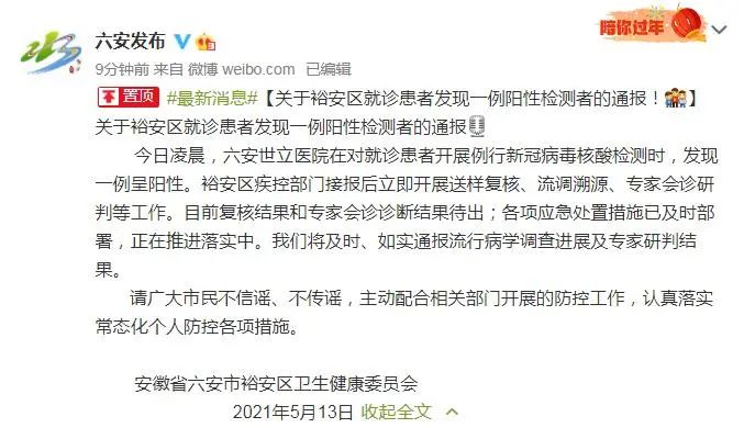 六安发现一例核酸阳性者，行程轨迹公布引关注