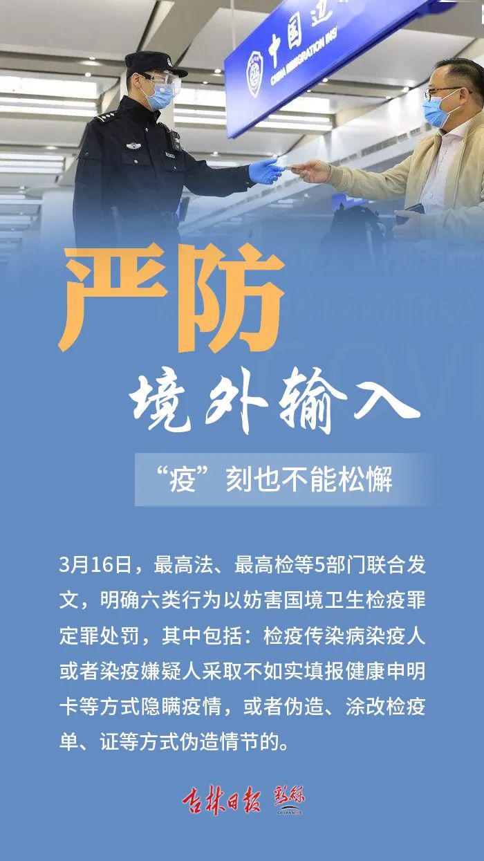 境外输入9例，防控弦不松