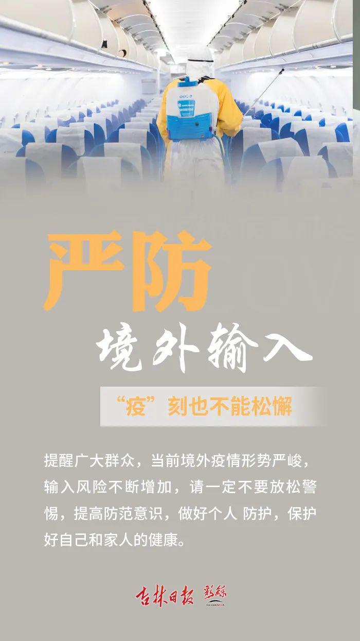 境外输入9例，防控弦不松