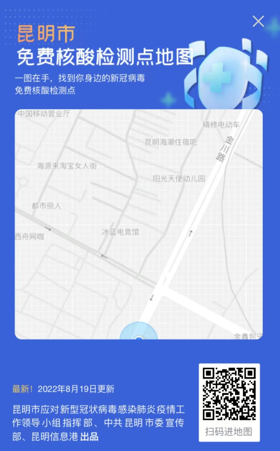 附近免费核酸检测地点查询指南
